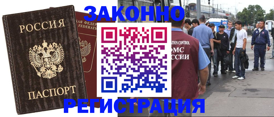 временная регистрация собственник в Амурске