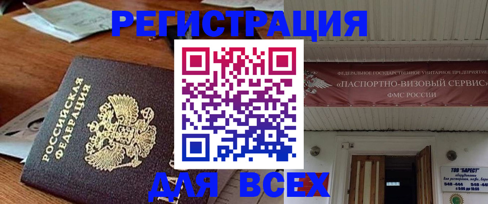прописка от собственника в Амурске