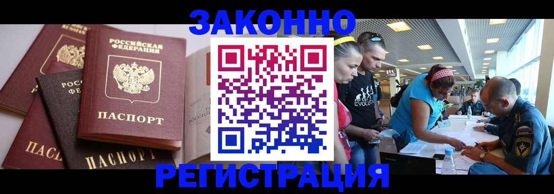 регистрация в Амурске